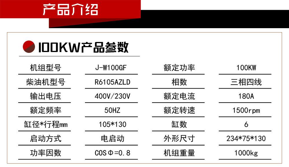 100kw参数