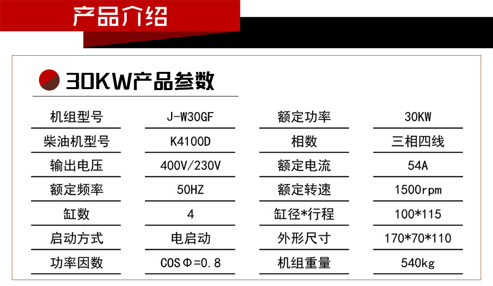 30kw参数