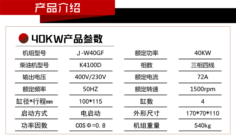 40kw参数